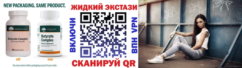 Бутират жидкий экстази Купить Геленджик