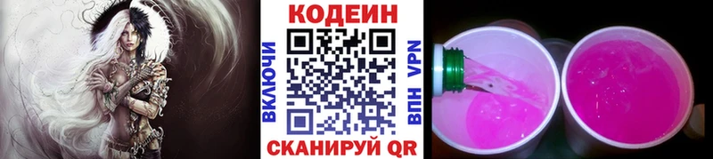Кодеиновый сироп Lean напиток Lean (лин)  Купить  Геленджик 